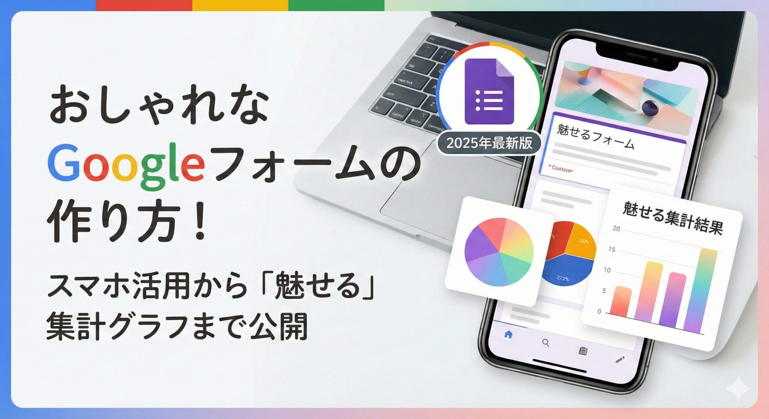 Googleフォーム作り方