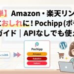 ぽちっぷ紹介バナー