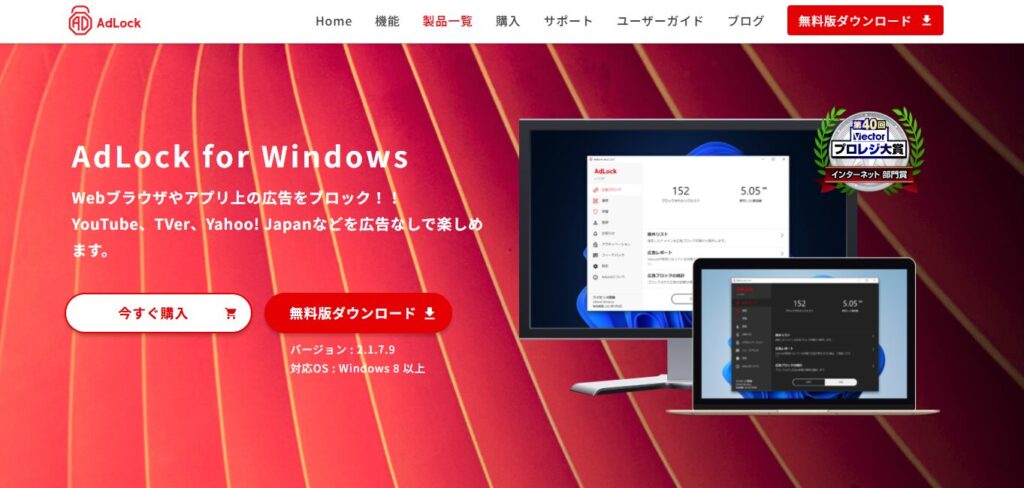 AdLock（アドロック）
