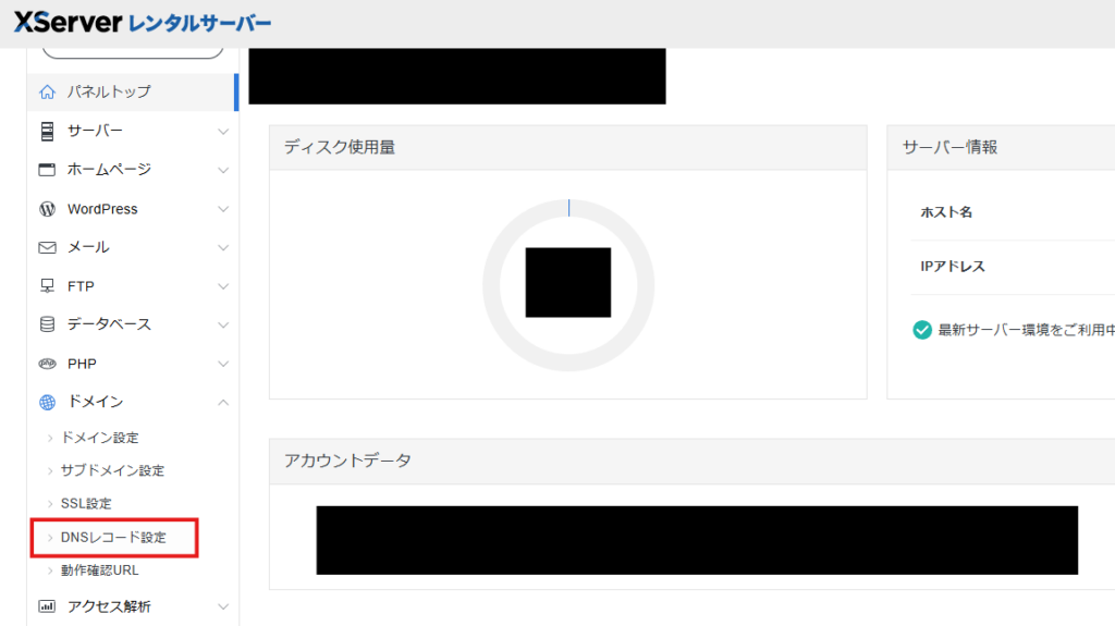 サーバーパネル内の「DNSレコード設定」メニューを赤枠で囲った画像