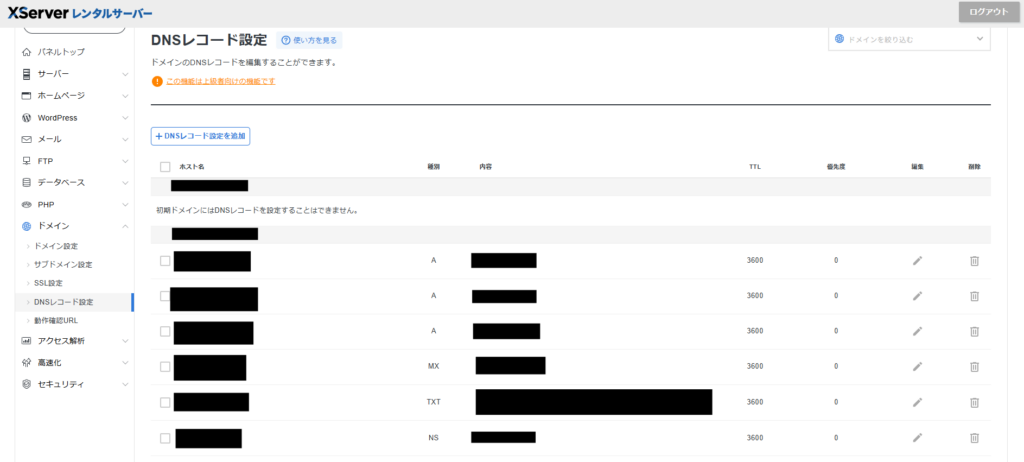 ドメイン選択画面のスクリーンショット