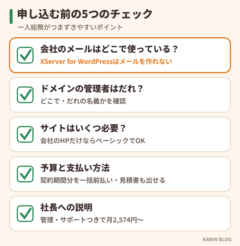 XServer for WordPressを申し込む前の5つのチェック